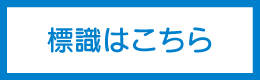 液化石油ガス販売事業者証