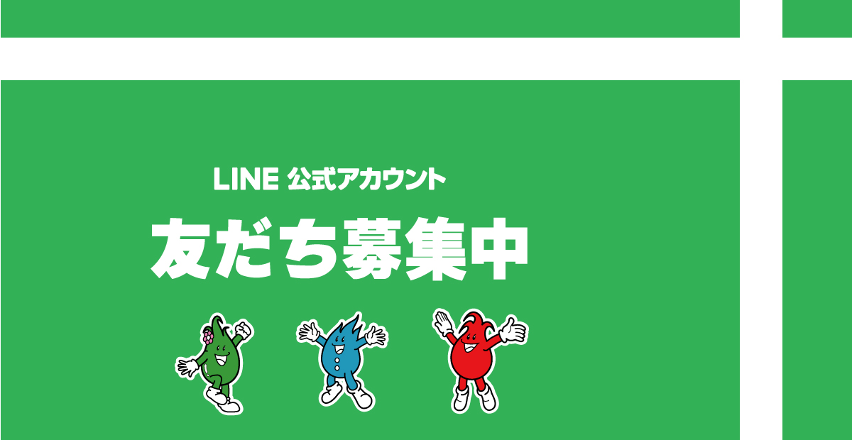 LINE公式アカウントを開設しました！